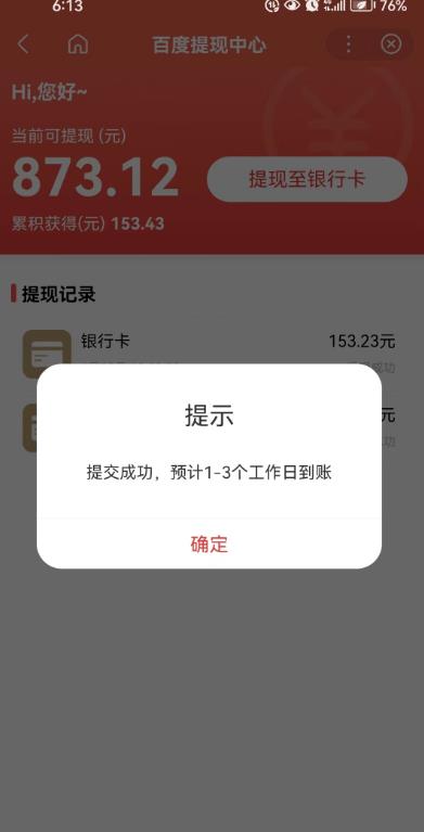 百度问答账号封禁提现方法，有人帮别人提现月入过万【随时和谐目前可用】-第一资源站