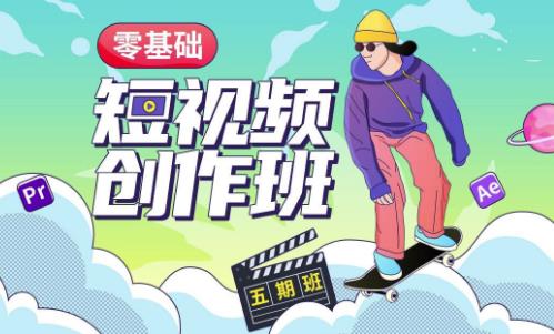 价值999【王威】零基础商业短视频创作班第5期视频课程-第一资源站