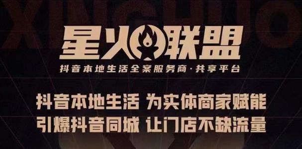 蚂蚱·引爆同城特训，从0-1引爆你的同城流量，2023年抢占本地生活万亿赛道-第一资源站