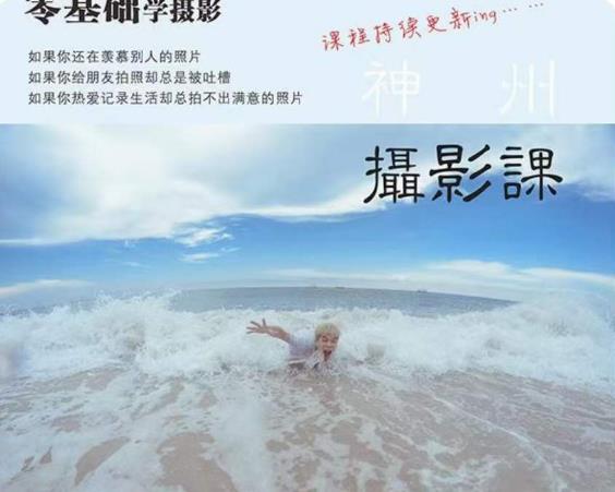 神州摄影课堂（各类风格拍摄实战及修图调色实操）零基础学摄影，找准光线，学会构图，磨皮液化，调色处理-第一资源站