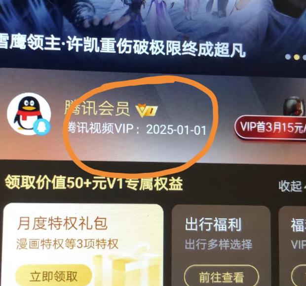 外面收费88撸腾讯会员2年，号称百分百成功，具体自测【操作教程】-第一资源站