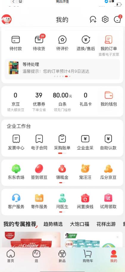 外面最高收费到3980的京东撸货项目，号称日产300+的项目（详细玩法视频教程）-第一资源站