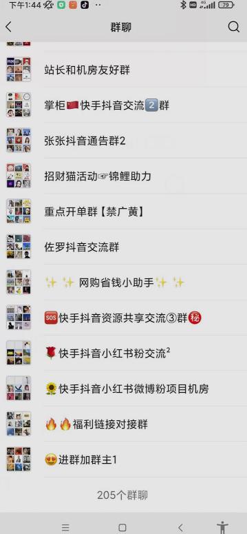 一个人如何利用微信群自动群发引流，一星期装满200个群，日入500+【揭秘】-第一资源站