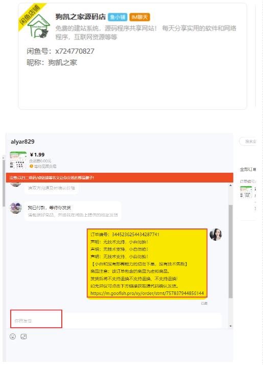 闲鱼高阶闲管家开通鱼小铺：零成本更高效率提升交易量！-第一资源站