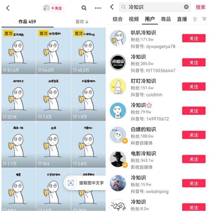 抖音冷知识快速涨粉变现玩法，爆火冷知识项目拆解，成品日赚500+【拆解】-第一资源站