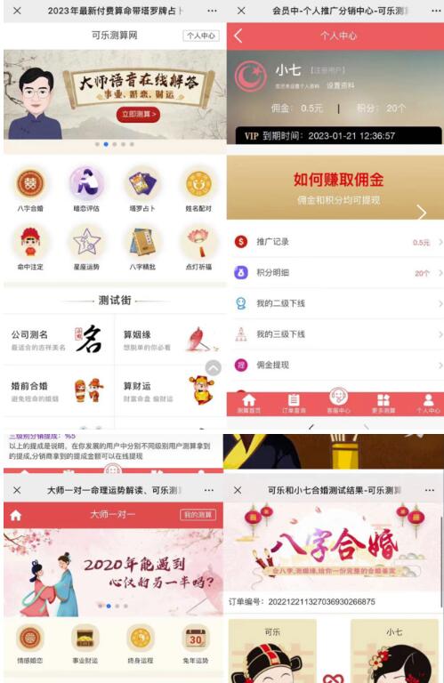 外面卖1888的2023最火算命测算系统源码搭建教程【源码+教程】-第一资源站