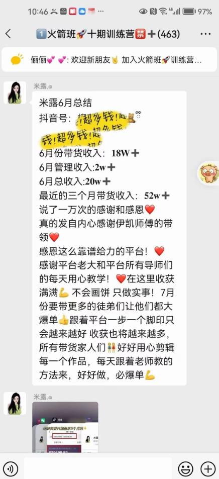 图文带货这么赚钱么? 3个月52W 图文带货运营加强课【揭秘】-第一资源站