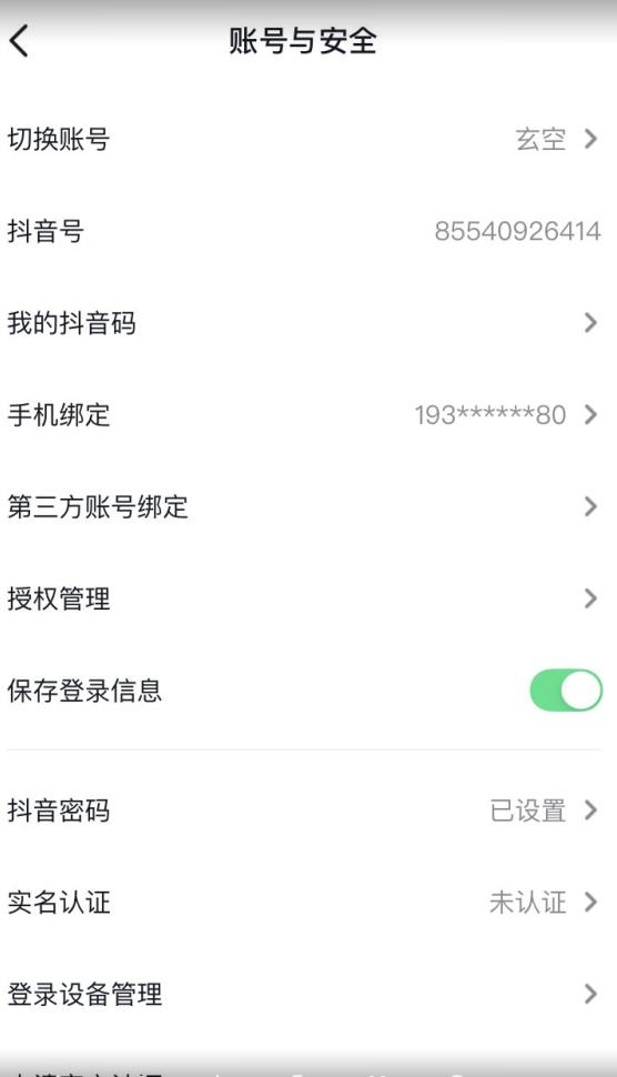 抖音不实名开直播技术拆解-第一资源站
