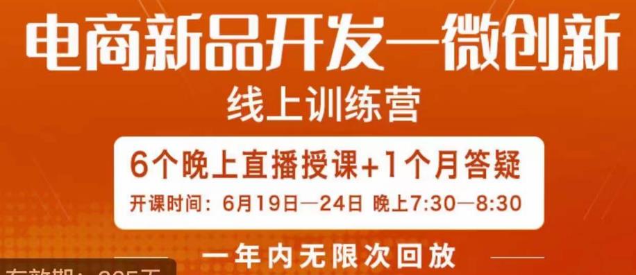 南掌柜·电商新品开发——微创新，电商新品微创新是你企业发展的护城河-第一资源站