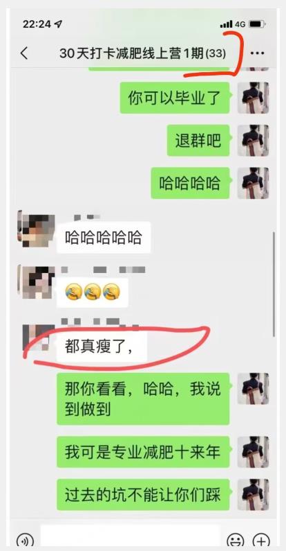 线上减肥训练营，足不出户，仅靠拉几个社群，发几条朋友圈，就可以月实现入五位【揭秘】-第一资源站
