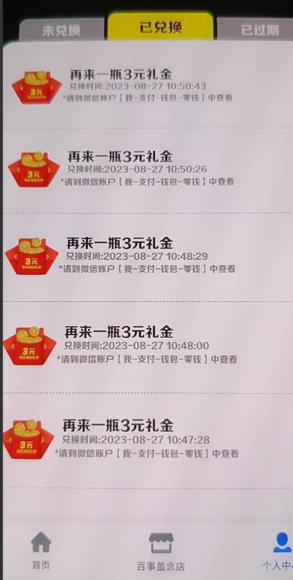 外面割588-1280的百事瓶盖玩法，单个微信收益100-150单天收益300-500元【揭秘】-第一资源站