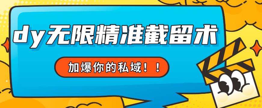全球首发–79的眉笔给不了你-抖音无限精准截留术能给【揭秘】-第一资源站