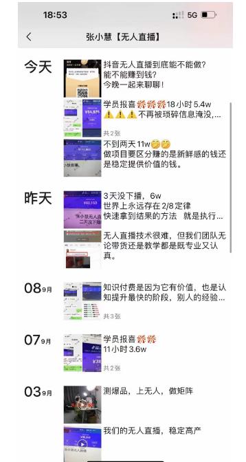 张小慧无人直播精英课，基础+进阶+精英课，持久不下播-第一资源站