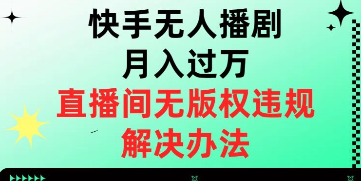 价值1980的薅羊毛项目最新玩法，5分钟一条原创作品，快速起号，多种变现方式轻松月入1W＋【揭秘】-第一资源站