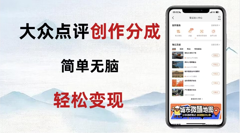 大众点评新玩法！零成本！新手也能每日轻松入袋300+！【揭秘】-第一资源站