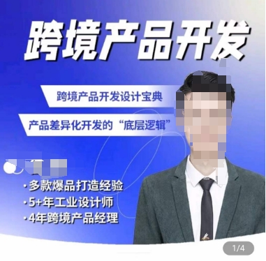佳荣·跨境产品开发宝典-CMF基础课，​跨境产品开发设计宝典，产品差异化开发的底层逻辑-第一资源站