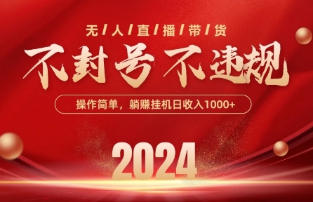 最新抖音无人带货技术，不封号等违规，单日单号收益几张，可批量放大【揭秘】-第一资源站