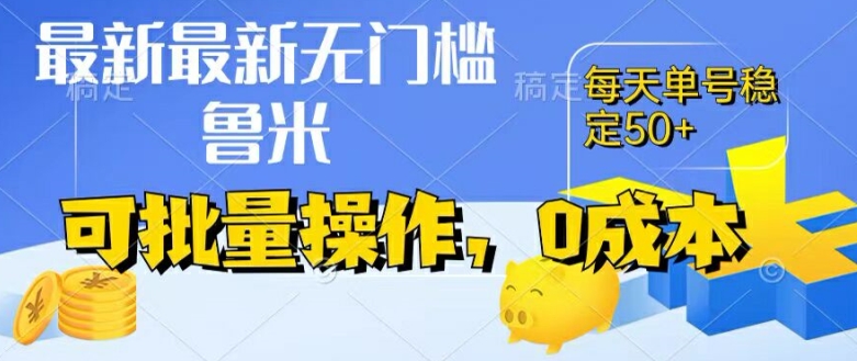 最新0成本项目，不看广告、不养号，纯挂机单号一天50+，收益时时可见，提现秒到账【揭秘】-第一资源站