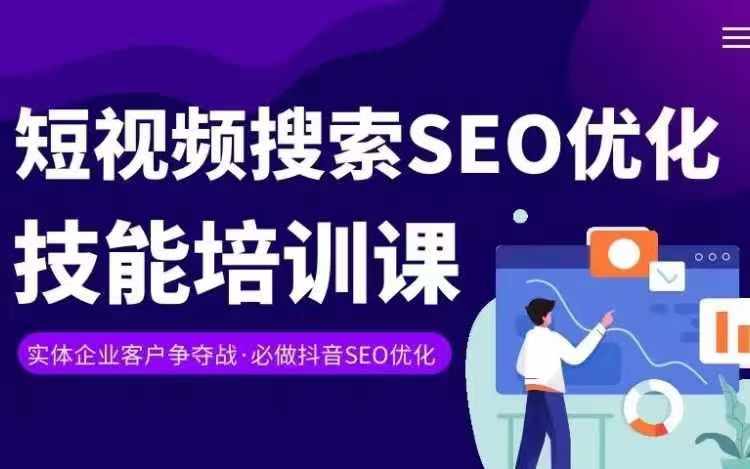 实体抖音搜索（抖音SEO）变现课，短视频搜索seo优化技能-第一资源站