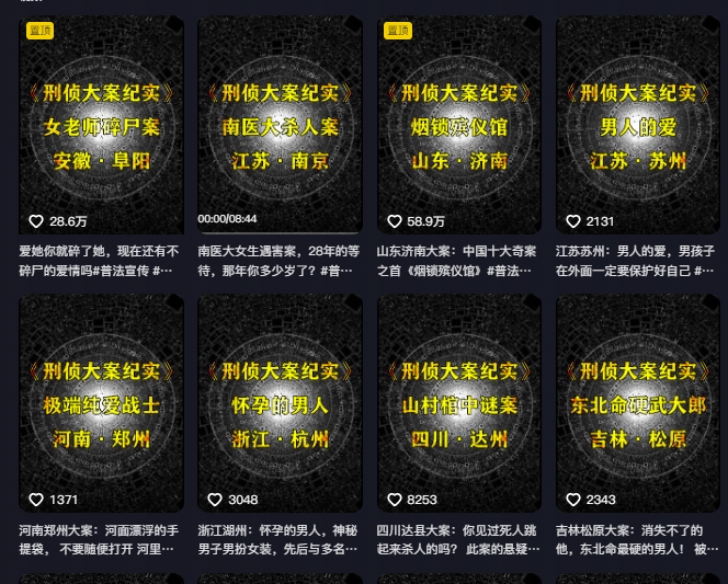 大案纪实解说课，2024年最新抖音大案教学教程-第一资源站