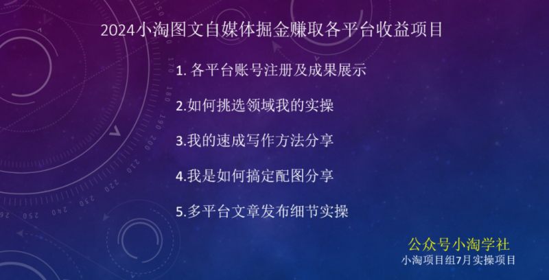 2024图文自媒体掘金赚取各平台收益项目，长期正规稳定-第一资源站