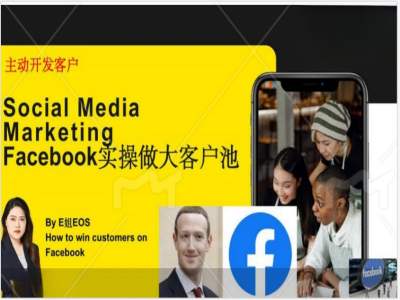 Facebook实操做大外贸客户池，实现高效转化客户/打造Facebook账号/如何引流到私域等-第一资源站
