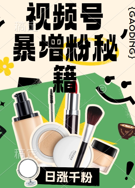 视频号涨粉方法，暴力起号，一天涨粉1000+，当天开橱窗【揭秘】-第一资源站