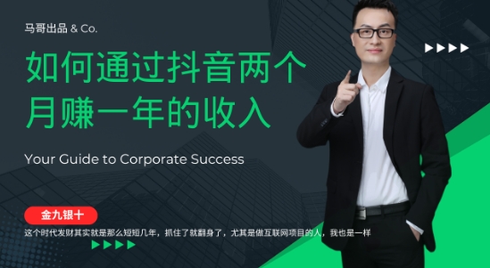 金九银十，如何通过抖音两个月赚一年的收入，兼职创业闷声赚钱，捡钱时机速度搞起【揭秘】-第一资源站