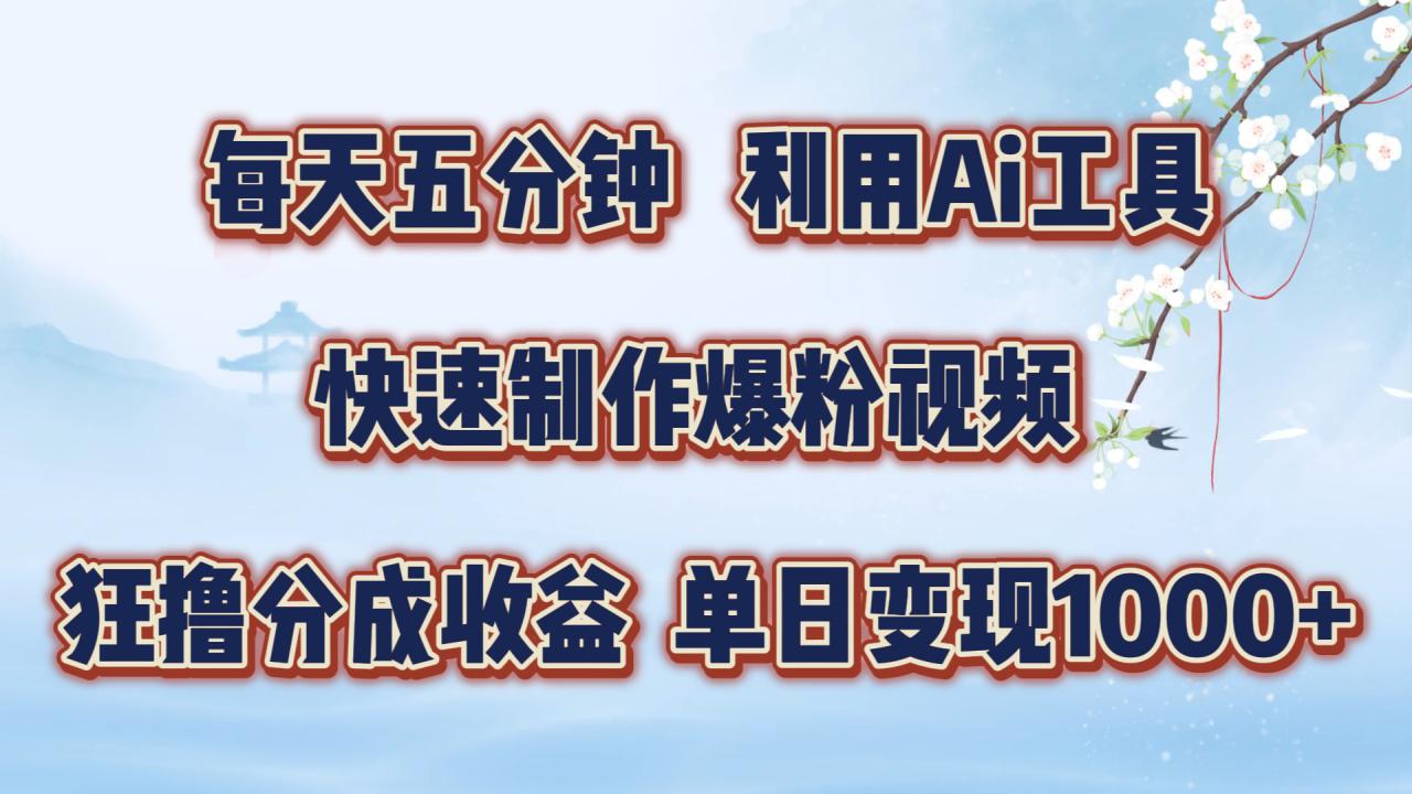 每天五分钟，利用即梦+Ai工具快速制作萌宠爆粉视频，狂撸视频号分成收益【揭秘】-第一资源站