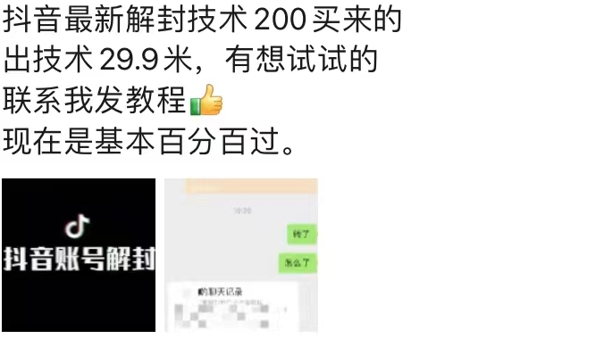 9.21抖音最新解封禁言操作，新口子，嘎嘎新，自测-第一资源站