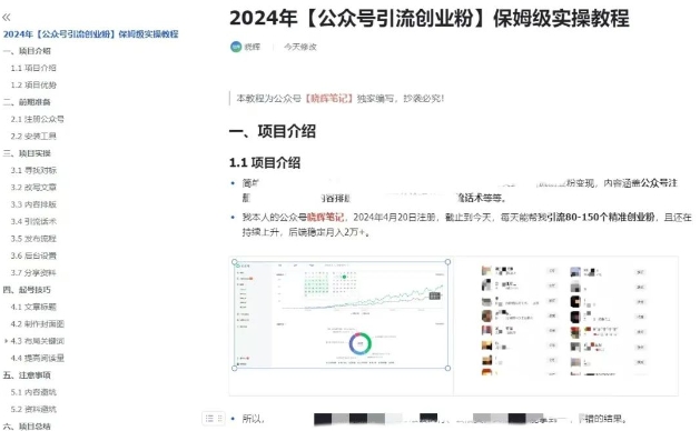 公众号引流创业粉，学会这个方法，你也能月入30000+ (陪跑项目)-第一资源站