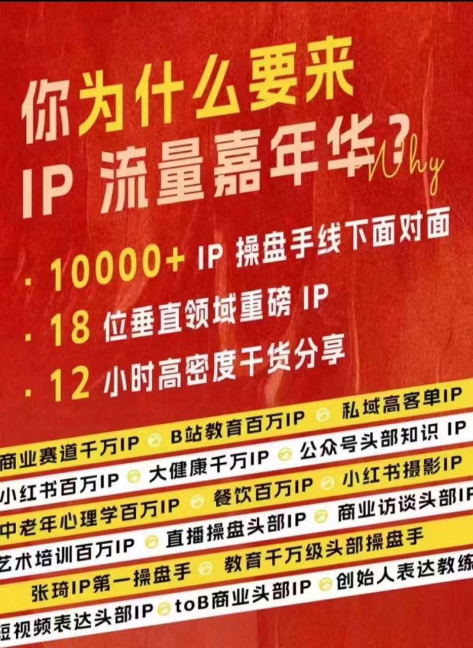 群响IP流量嘉年华，​现场视频+IP江湖2024典藏版PPT-第一资源站