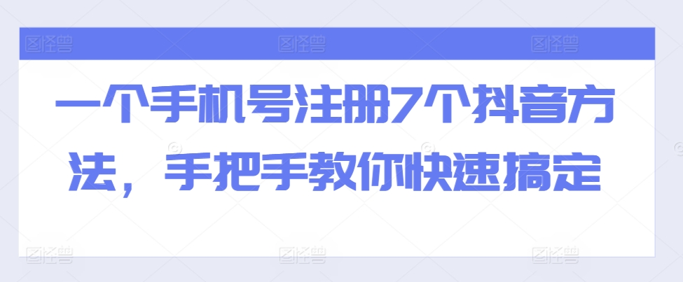 全域流量卡推广，一单利润三位数，0投入，小白轻松上万-第一资源站