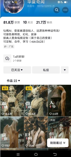 抖音AI幻化神话故事类暴力起号教程，手把手教你，5天涨粉1万-第一资源站