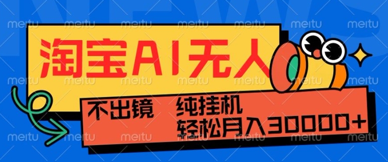 最新淘宝无人直播带货，非市面0BS技术，不用出境，不掉线，不违规，真正意义的日不落直播间【揭秘】-第一资源站