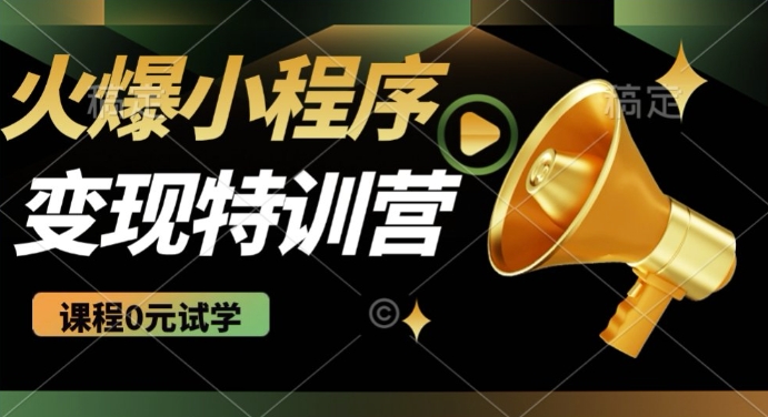 2025火爆微信小程序挂JI推广，全自动被动收益，自测稳定5张【揭秘】-第一资源站