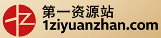 第一资源站-每天更新各大收费VIP教程和网赚项目
